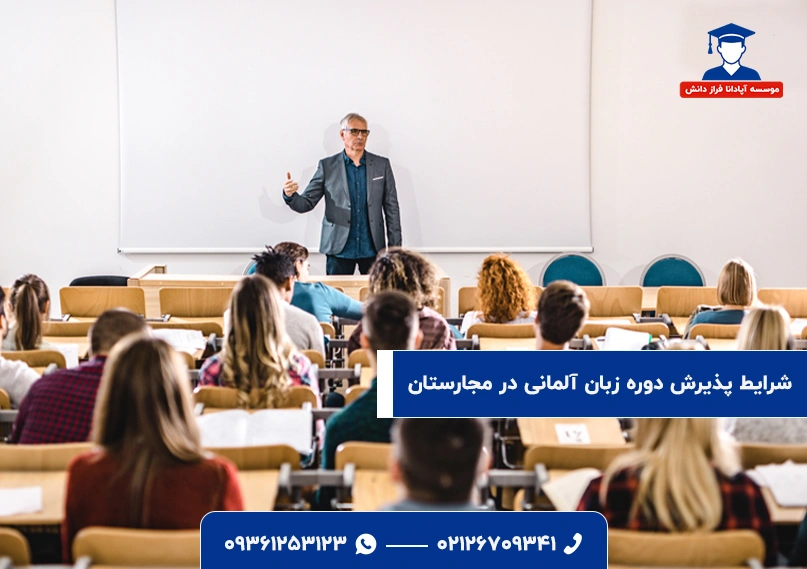 شرایط دوره زبان آلمانی در مجارستان